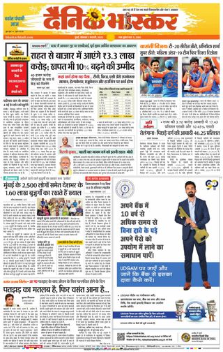 Dainik Bhaskar Mumbai