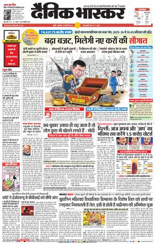 Dainik Bhaskar Mumbai