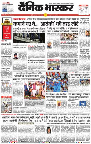 Dainik Bhaskar Mumbai