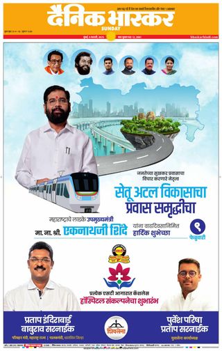 Dainik Bhaskar Mumbai