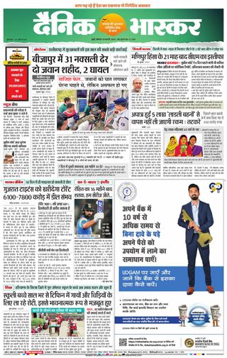 Dainik Bhaskar Mumbai