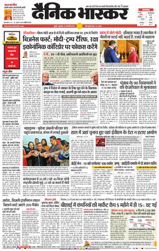 Dainik Bhaskar Mumbai