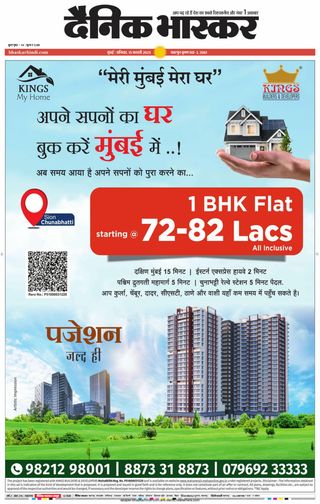 Dainik Bhaskar Mumbai