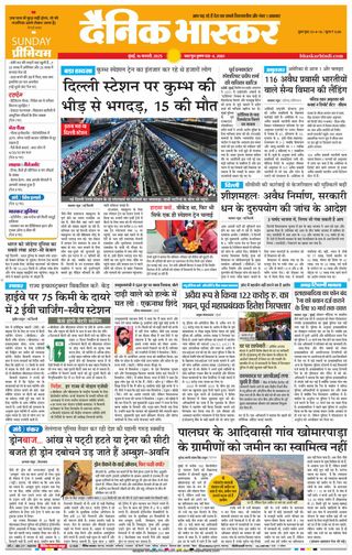 Dainik Bhaskar Mumbai