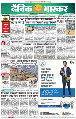 Dainik Bhaskar Mumbai