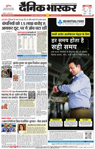Dainik Bhaskar Mumbai