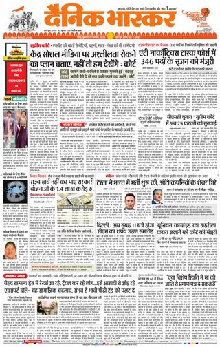 Dainik Bhaskar Mumbai