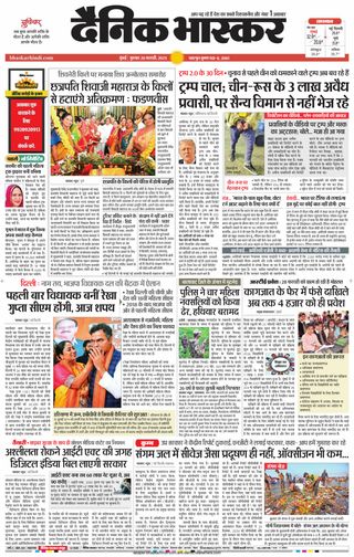 Dainik Bhaskar Mumbai