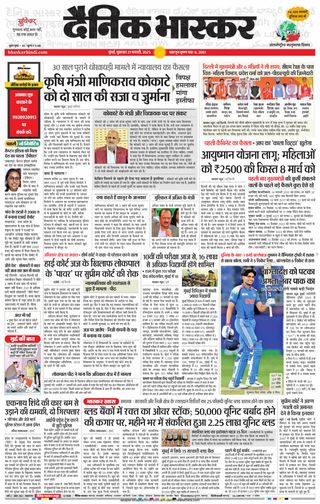 Dainik Bhaskar Mumbai