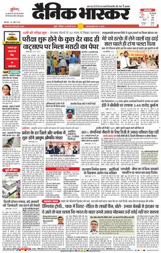 Dainik Bhaskar Mumbai