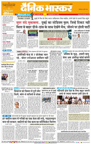 Dainik Bhaskar Mumbai