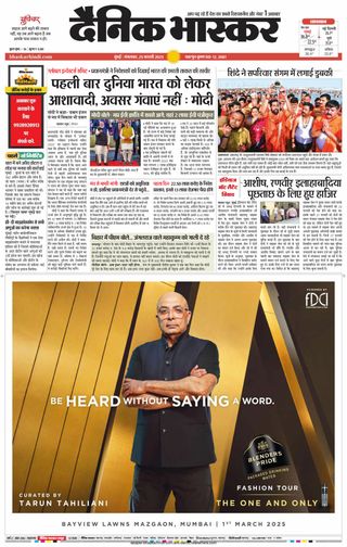 Dainik Bhaskar Mumbai