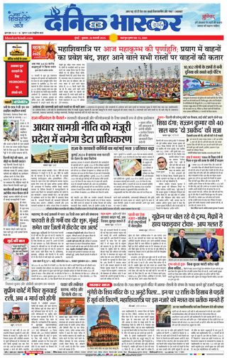 Dainik Bhaskar Mumbai