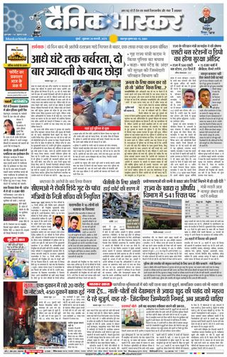 Dainik Bhaskar Mumbai