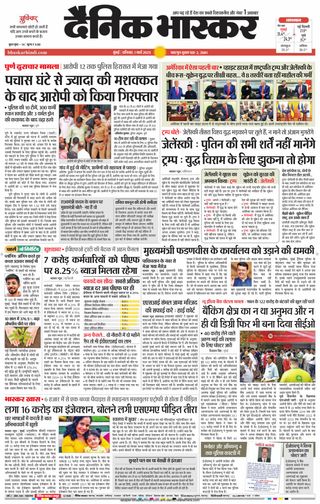 Dainik Bhaskar Mumbai