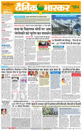 Dainik Bhaskar Mumbai