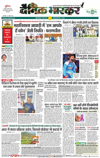 Dainik Bhaskar Mumbai
