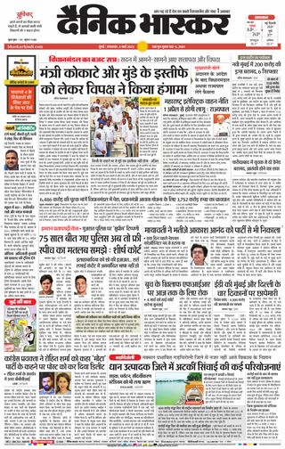 Dainik Bhaskar Mumbai