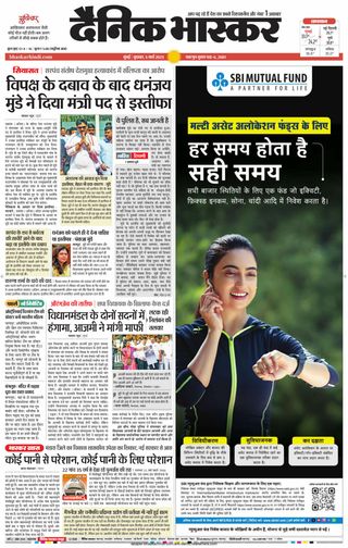 Dainik Bhaskar Mumbai