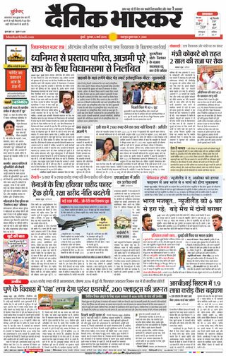 Dainik Bhaskar Mumbai