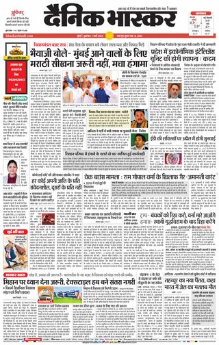 Dainik Bhaskar Mumbai