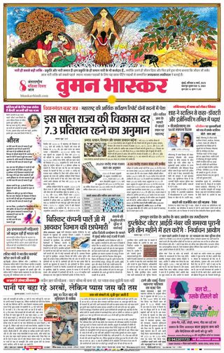 Dainik Bhaskar Mumbai