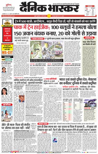 Dainik Bhaskar Mumbai