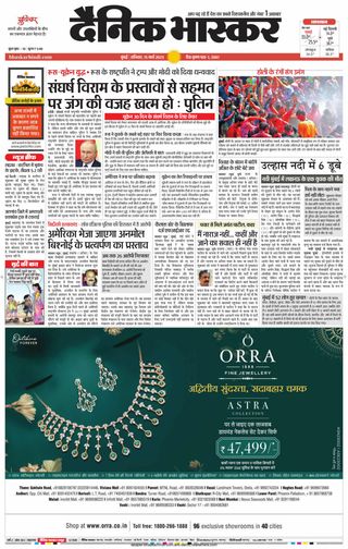 Dainik Bhaskar Mumbai