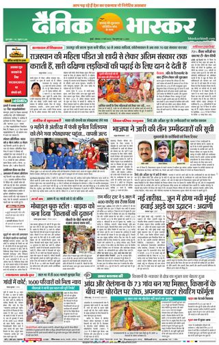 Dainik Bhaskar Mumbai