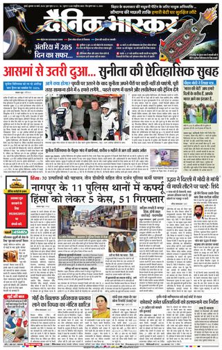 Dainik Bhaskar Mumbai