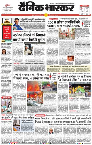 Dainik Bhaskar Mumbai