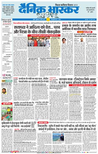 Dainik Bhaskar Mumbai