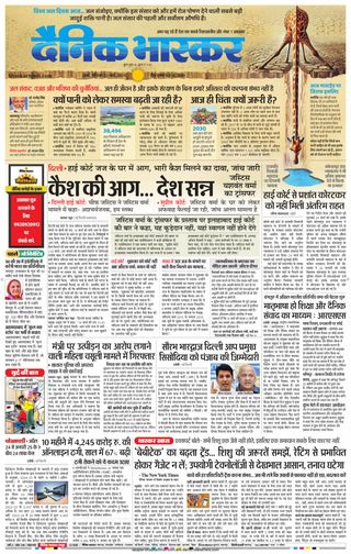 Dainik Bhaskar Mumbai