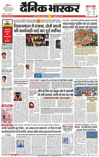 Dainik Bhaskar Mumbai