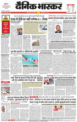 Dainik Bhaskar Mumbai
