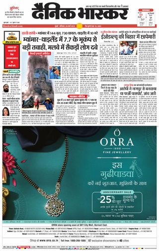 Dainik Bhaskar Mumbai