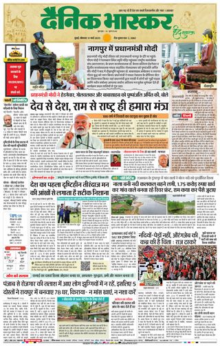 Dainik Bhaskar Mumbai