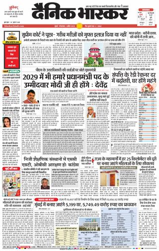 Dainik Bhaskar Mumbai