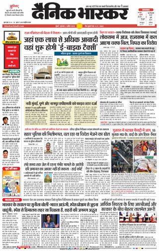 Dainik Bhaskar Mumbai