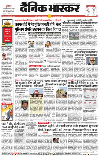 Dainik Bhaskar Mumbai
