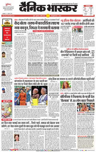 Dainik Bhaskar Mumbai