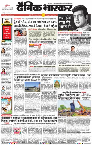 Dainik Bhaskar Mumbai