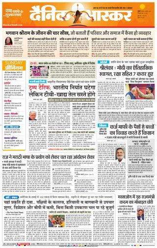 Dainik Bhaskar Mumbai