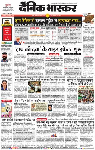 Dainik Bhaskar Mumbai