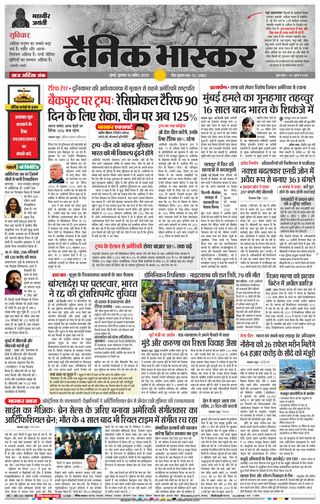 Dainik Bhaskar Mumbai
