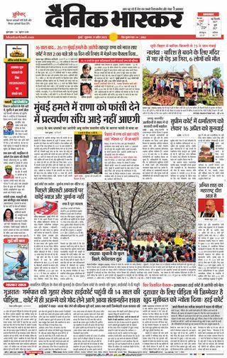 Dainik Bhaskar Mumbai