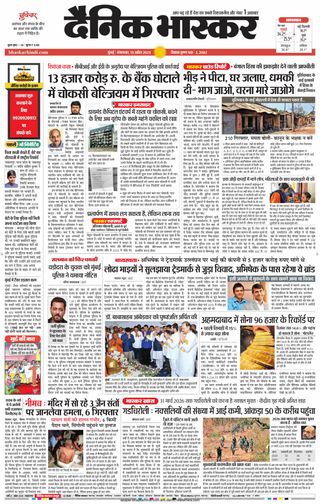 Dainik Bhaskar Mumbai