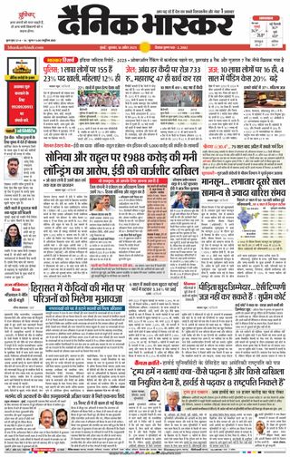 Dainik Bhaskar Mumbai