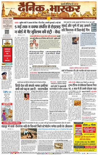 Dainik Bhaskar Mumbai