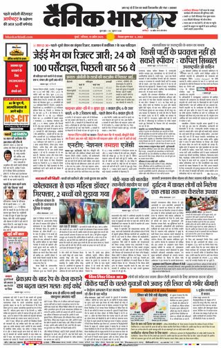 Dainik Bhaskar Mumbai